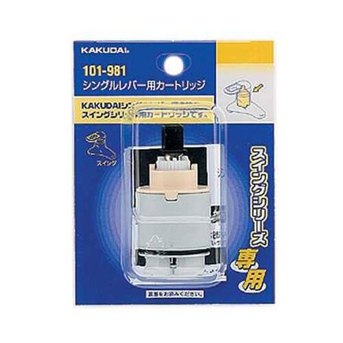 シングルレバー用カートリッジ