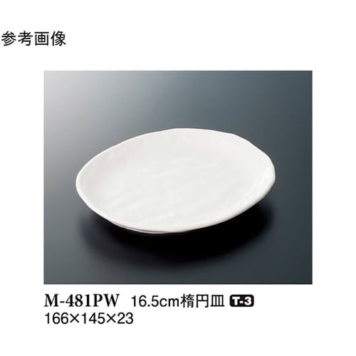 16.5cm 楕円皿 パルホワイト