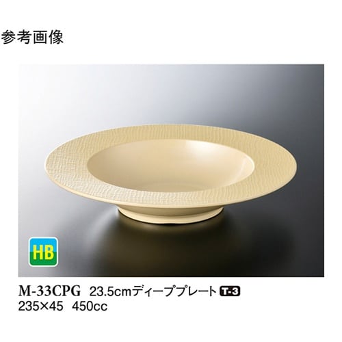 23.5cm ディーププレート シャンパ