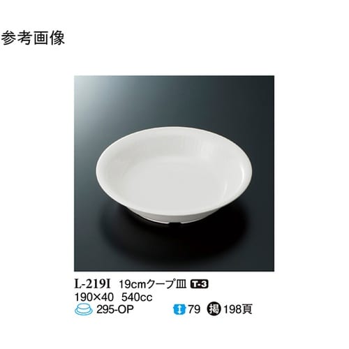 19cm クープ皿 ハーモニー