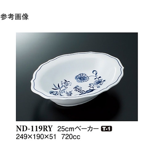 25cm ベーカー ブルーロイヤル