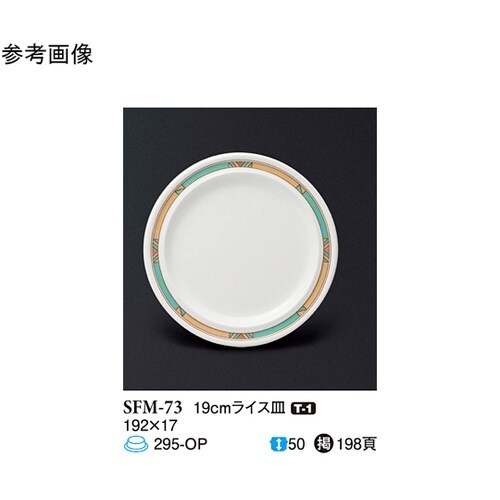 19cm ライス皿 モカ