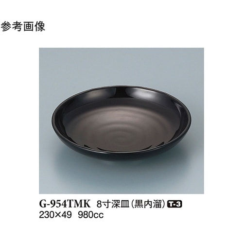 8寸深皿 黒内溜