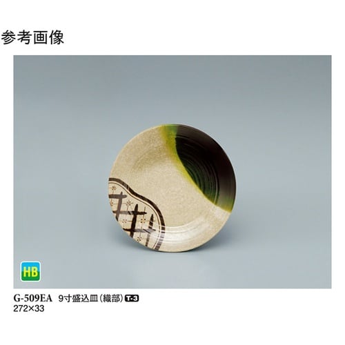 9寸盛込皿 織部