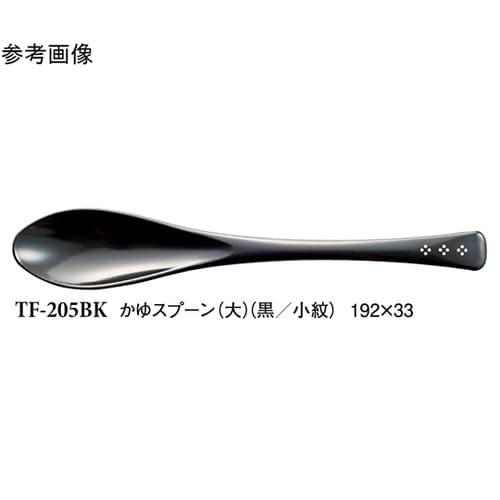 かゆスプーン(大)