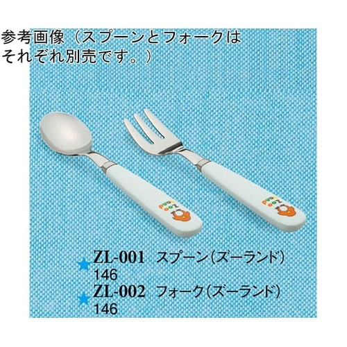 フォーク ズーランド