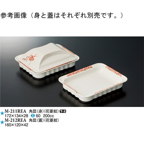 角皿(蓋) 花菱紋