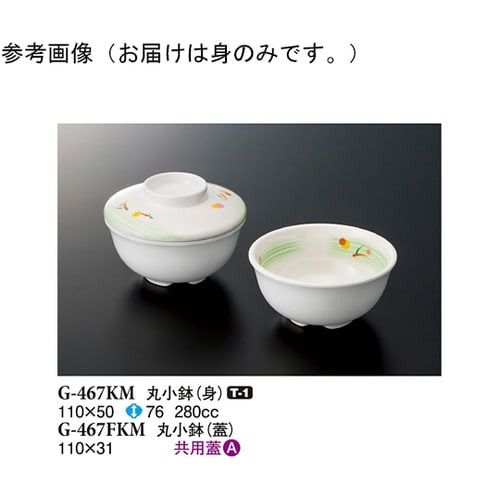 丸小鉢(身) こもれび