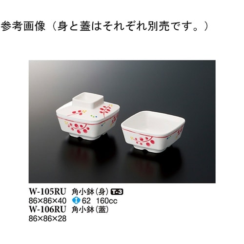 角小鉢(身) ルビーズ