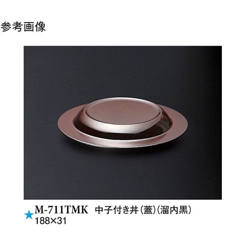 中子付き丼(蓋) 溜内黒