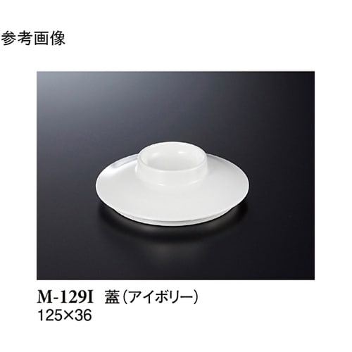 小鉢(蓋) アイボリー