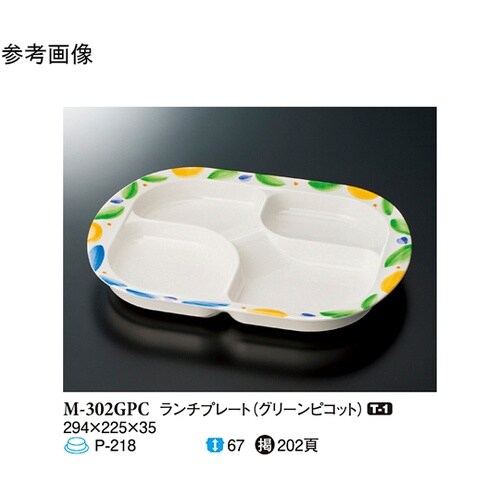 ランチプレート グリーンピコット