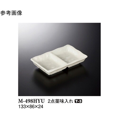 2点薬味入れ 白釉