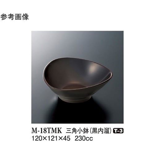三角小鉢 黒内溜