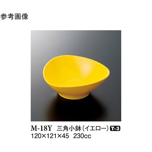 三角小鉢 イエロー
