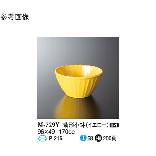 菊形小鉢 イエロー