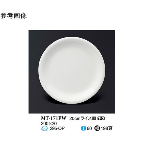 20cm ライス皿 パルホワイト