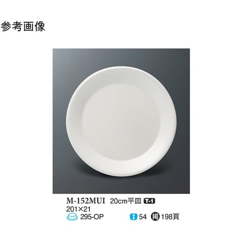 20cm 平皿 ミューズ