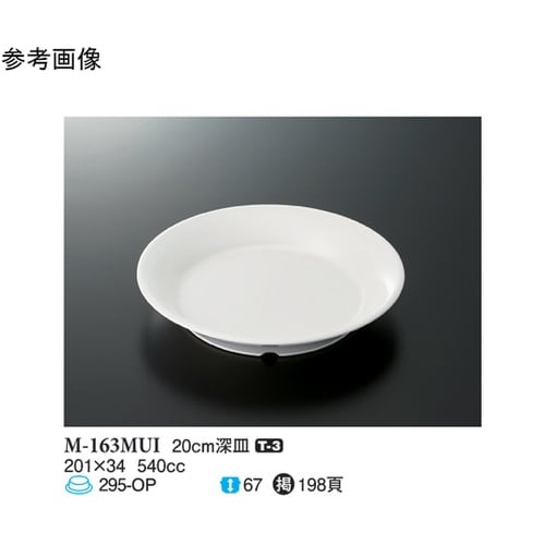 20cm 深皿 ミューズ