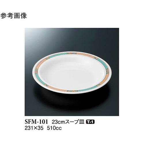 23cm スープ皿 モカ