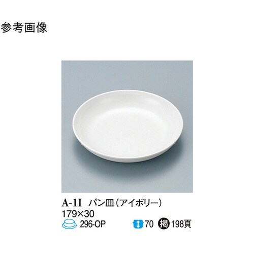 パン皿 アイボリー