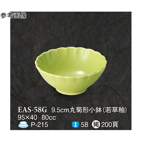 9.5cm 丸菊形小鉢