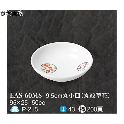 9.5cm 丸小皿