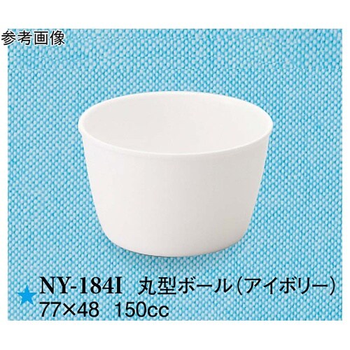 丸型ボール アイボリー