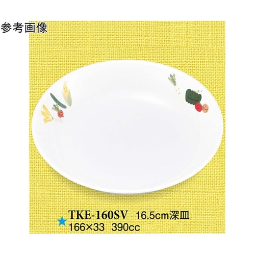 16.5cm 深皿 スマイルベジ