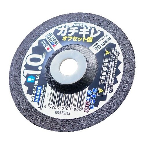 グローバルソーガチギレ切断砥石