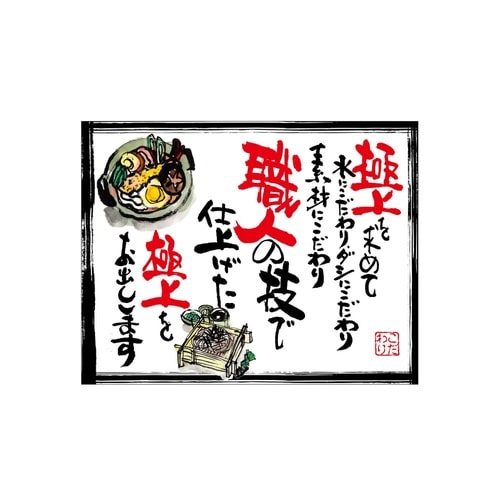 口上書き幕 うどんそば