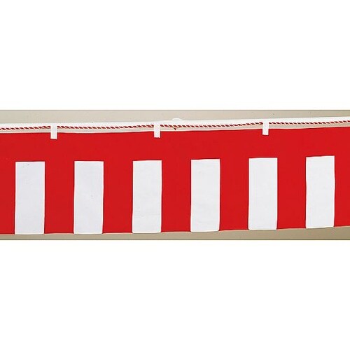 紅白幕 3間 幅540cm