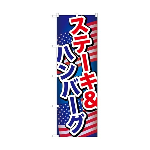 �̂ڂ�@�X�e�[�L���n���o�[�O