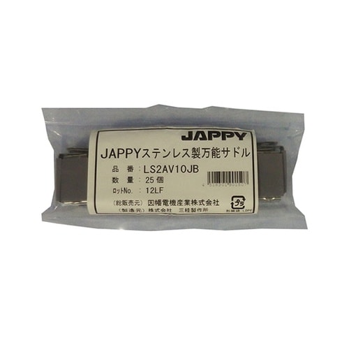 ステンレス製万能サドル(パイプ・防水プリ