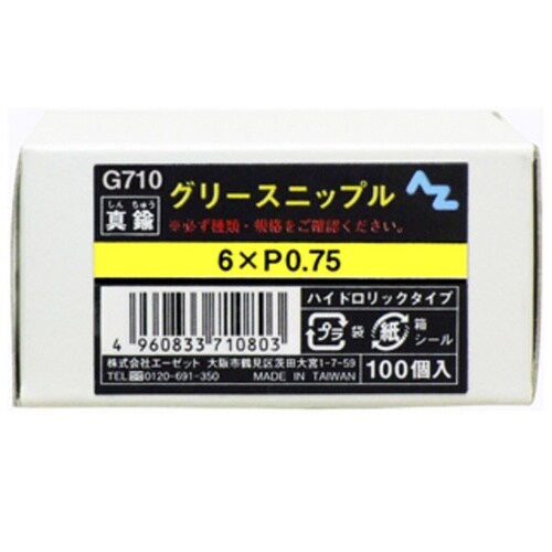 グリースニップル