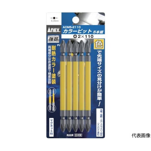 カラービット5本組