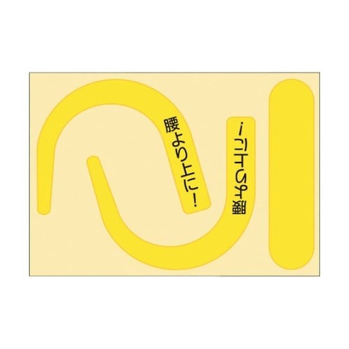 安全帯フック用蛍光ステッカー文字入り