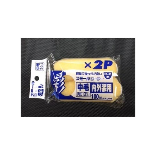 彩スモールローラー用スペア