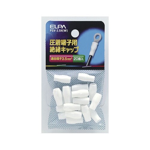 絶縁端子キャップ