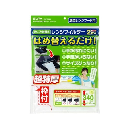 取替え用レンジフィルター