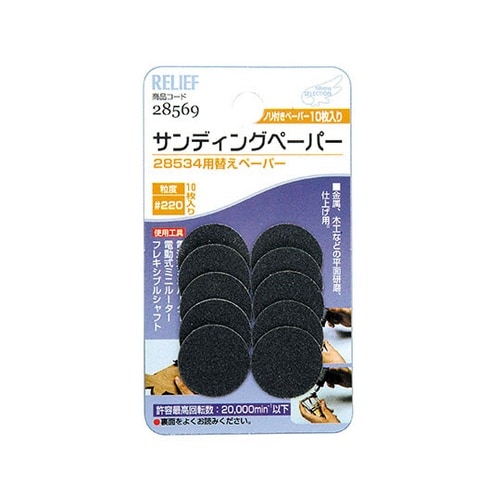 サンディングペーパー