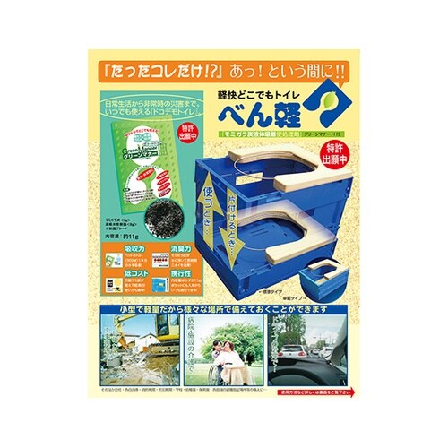 軽快どこでもトイレ べん軽