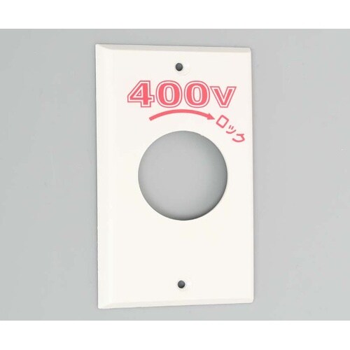 エンプラプレート 引掛大穴用