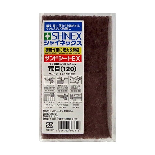 サンドシートEX