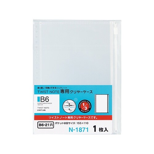 ツイストノート 専用クリヤーケース