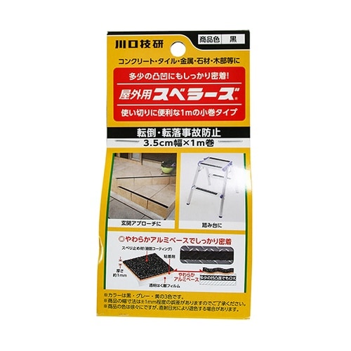 転倒・転落事故防止 屋外用スベラーズ