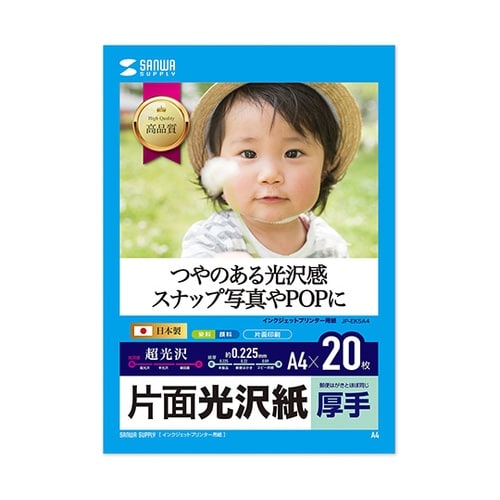 インクジェット写真用紙