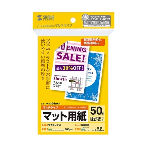 マルチはがきサイズカード