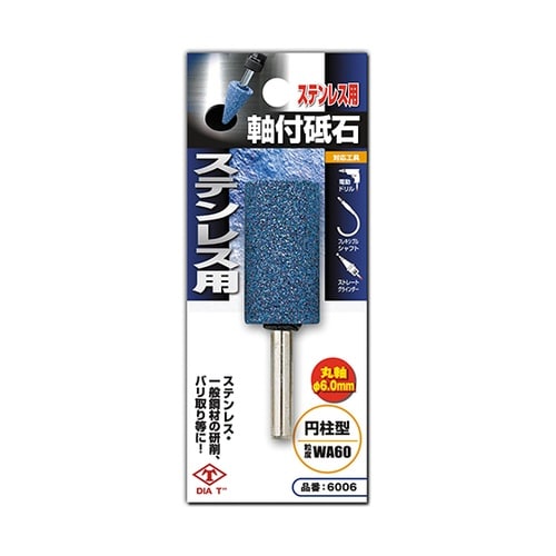 丸軸付砥石 ステンレス用