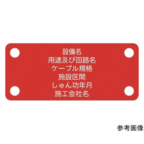 軟質ケーブル銘板電力ケーブル